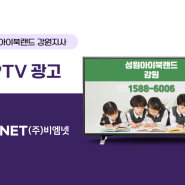 춘천IPTV 광고의 효과와 중요성은? 시청자에게 전달하는 가치