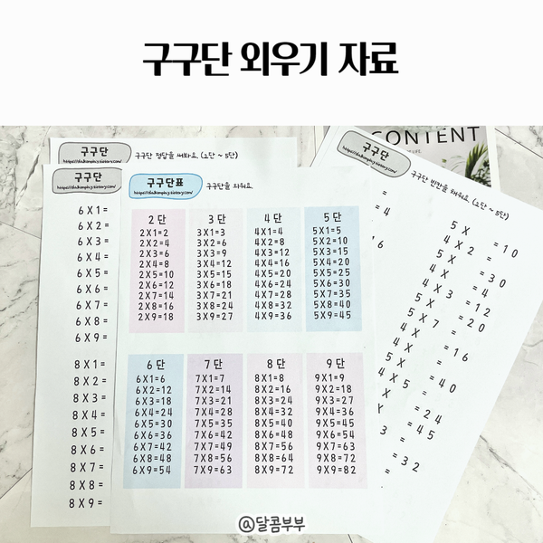 구구단표 외우기 연습 구구단 학습지 홈스쿨 자료 : 네이버 블로그