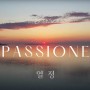 Passione (열정) 가사, 해석