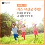 우리 아이 장 건강 지키는 키즈 유산균 추천! <가든오브라이프 유기농 츄어블 비타민C 유산균 + 비타민D>