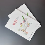 [친환경홍보물] 거창효노인통합지원센터 소식지 디자인