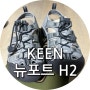 KEEN 샌들 킨 뉴포트 H2 밝은 그레이 사이즈 착샷 착화감 feat.태국 방콕 파타야 매장 위치