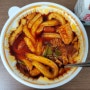 마라떡볶이 동대문엽기떡볶이 신메뉴 내돈내산