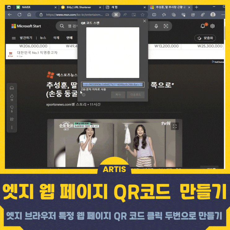 엣지 Edge 특정 웹 페이지 QR 코드 클릭 두번으로 만들기 : 네이버 블로그
