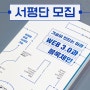 《WEB 3.0과 블록체인》 서평단 모집