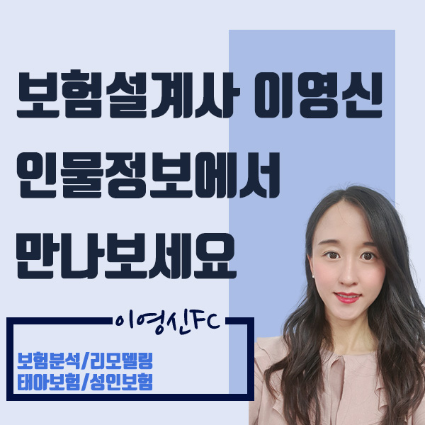 보험설계사 이영신 네이버 인물정보에서 만나보세요 : 네이버 블로그