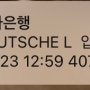 [루프트한자 지연보상 꿀팁] - 2주만에 리포트부터 입금까지 받는 방법