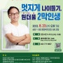 2023 화도진문화특강-김대현소장(23.8.23.)