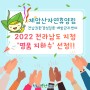 2022 전라남도 지정 '명품 지하수'선정!!