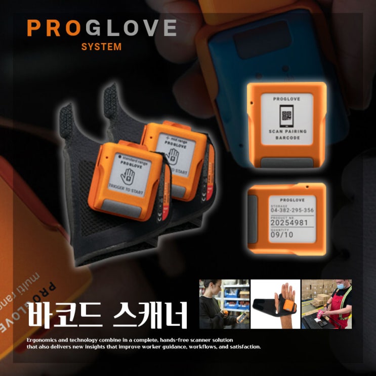 프로글러브 (ProGlove) 바코드 스캐너 _ Mark Scanner : 네이버 블로그