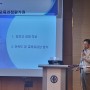 한국경제교육학회 장보고경제학교 효과성 발표
