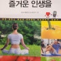 [book 소리] 당뇨병과 함께 즐거운 인생을