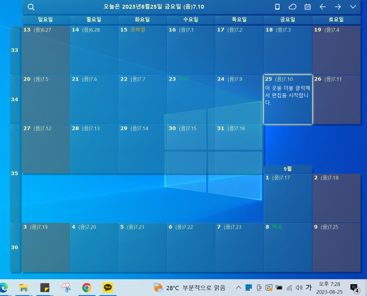 데스크탑칼 DesktopCal 윈도우 바탕화면 달력, 데스크탑 캘린더 사용하기 ! : 네이버 블로그