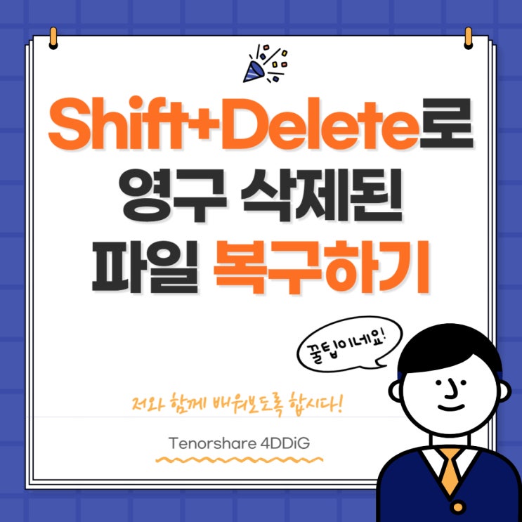 윈도우 Shift+Delete로 영구 삭제된 파일 복구하기 : 네이버 블로그