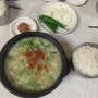 울산 하동식당 동구 국밥 맛집