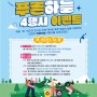 제4회 푸른 하늘의 날 인천 시민참여 행사