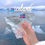 아이슬란드 10월 11월 날씨 옷차림 겨울 해외여행지 추천