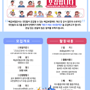 예금보험공사 국민참여단 6기 모집! (~9/10 일)