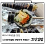 제주도 김밥 맛집, 뭐랭하맨 추천 다시마채김밥! 희한하게 맛있네
