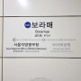 [신림선] 보라매역 - 7호선 환승을 위해 계단을 추가한 역