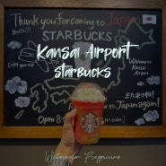 오사카 간사이공항 면세점 일본 스타벅스 기간한정 수박 푸라푸치노 먹어봤어요