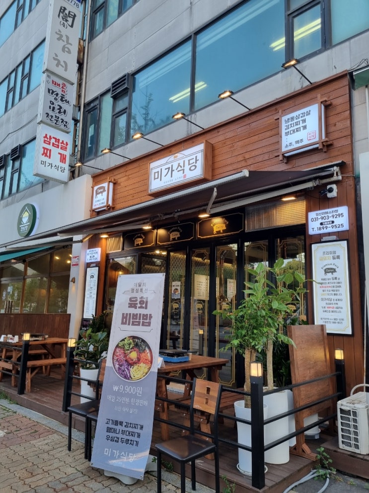 일산 라페스타 냉삼맛집 - 미가 식당 : 네이버 블로그