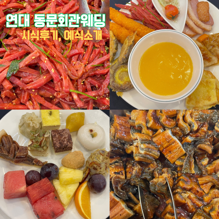 연대 동문회관 웨딩, 예식 소개와 시식 후기 : 네이버 블로그