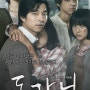 실화 광주인화학교 사건 영화 '도가니' 잊어선 안될 이야기(Silenced, 2011)