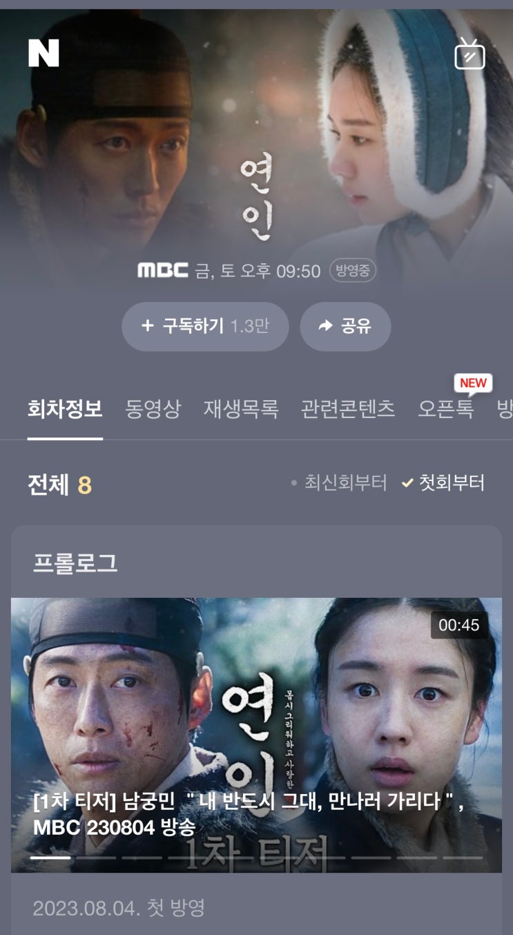 MBC 드라마 연인 / 드라마 연인 웹툰 찾아보기 : 네이버 블로그