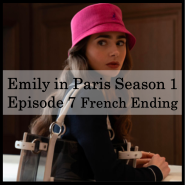 [영어 공부 - 에밀리 파리에 가다] Emily in Paris Season 1 - Episode 7