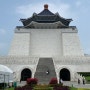 대만 여행코스 꼭 가볼만한곳 대만의 역사를 볼수있는 중정기념당