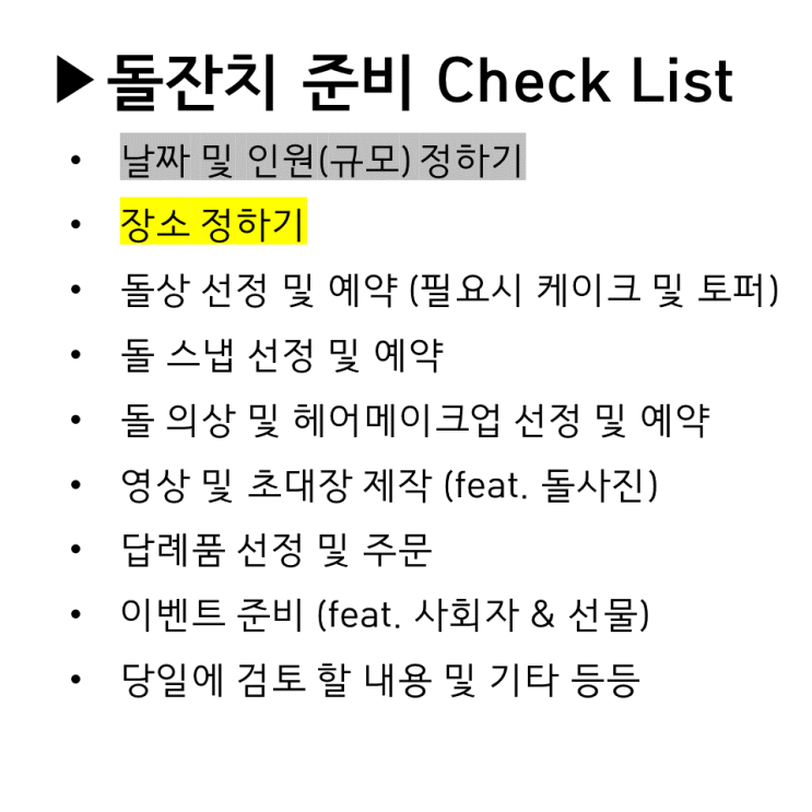 02.돌잔치준비 - 돌잔치 장소 정하기 ( 신라스테이 삼성 ) : 네이버 블로그 02.돌잔치준비 - 돌잔치 장소 정하기 ( 신라스테이 삼성 ) : 네이버 블로그