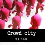 Crowd city :: 나를 따르라