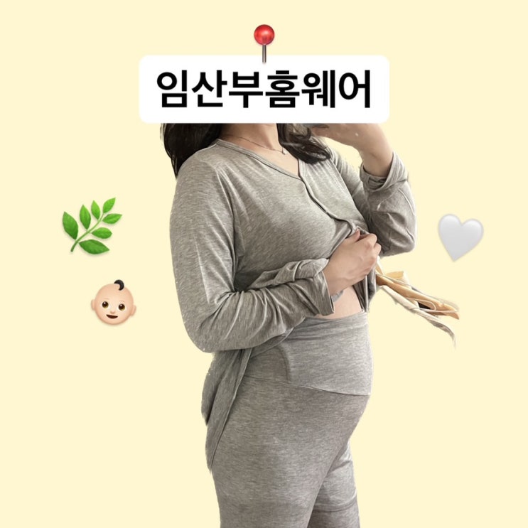 임산부홈웨어 안입은것 같은 임부복 매일 이것만 입고싶어 : 네이버 블로그