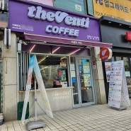 더벤티_인천마전점 / 감자빵,핫도그,커피 맛집 추천(내돈내산)