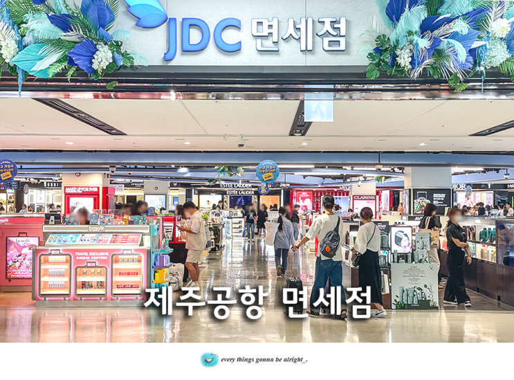 제주공항 면세점 주류 위스키 신상 위치, 시간 제주도 인터넷 면세점 : 네이버 블로그
