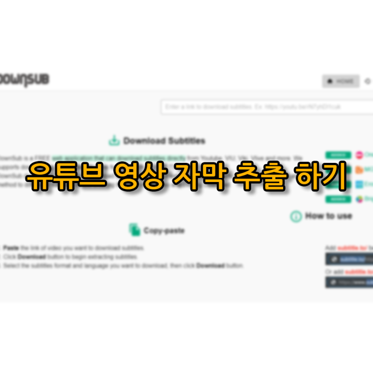 유튜브 자막 다운로드 하기 : Downsub : 네이버 블로그