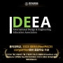 홍익대학교, 2023 IDEEA(NextPACE) competition에서 종합우승 수상