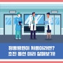 [정동병원 카드뉴스] 정동병원이 처음이라면? 초진 동선 미리 살펴보기! 방치하지 마시고 정동병원으로!