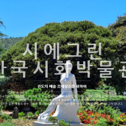 시에그린 한국시화박물관 인문학 특강