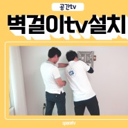 LG 벽걸이 TV 설치 방법 똑바로하세요!