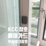 KCC 창호 "에어가드" 소개합니다 - KCC우승테크창호