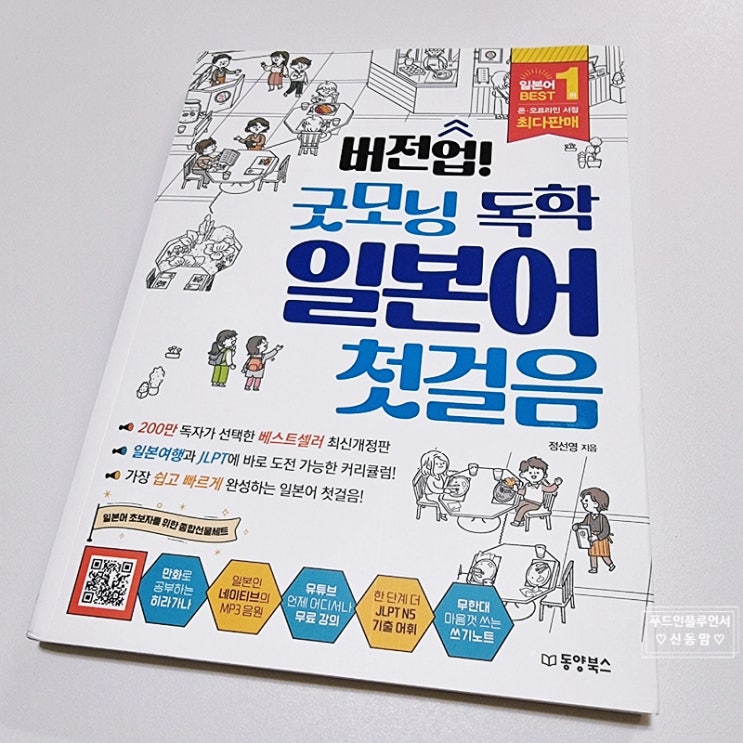일본어 기초 책 버전업 굿모닝 독학 일본어 첫걸음 공부방법 : 네이버 블로그 일본어 기초 책 버전업 굿모닝 독학 일본어 첫걸음 공부방법 : 네이버 블로그