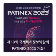 PATINEX 2023에서 윕스를 만나보세요!