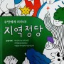 [보도자료] 지역정당 책 출간 기념 ‘전북 로컬파티 북토크’ 개최