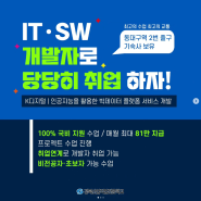 대구 국비 무료 학원 | 경북산업직업전문학교 IT 과정 무료로 듣는 방법