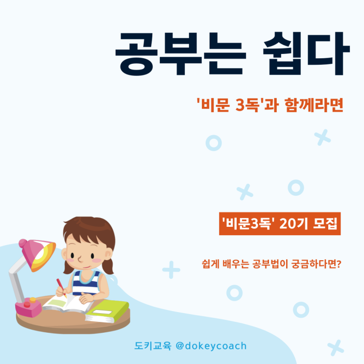 [비문3독 20기 모집] 비문학 분석&요약 프로젝트 (1년 만에 공개 모집) : 네이버 블로그