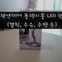 집, 야외 어디서든 사용 가능한 블랙앤데커 플랙시블 LED 랜턴(캠핑랜턴, 수유등, 수면등 추천)