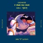 (오르골 30노트 악보)「디즈니 알라딘 OST - A Whole New World」"당신과 함께 완전히 새로운 세상에 있어요"