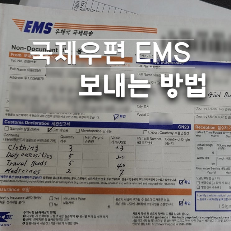 국제우편 EMS 보내기 한국->헝가리 움라우트 주소 인터넷 접수방법 및 가격 중량 : 네이버 블로그